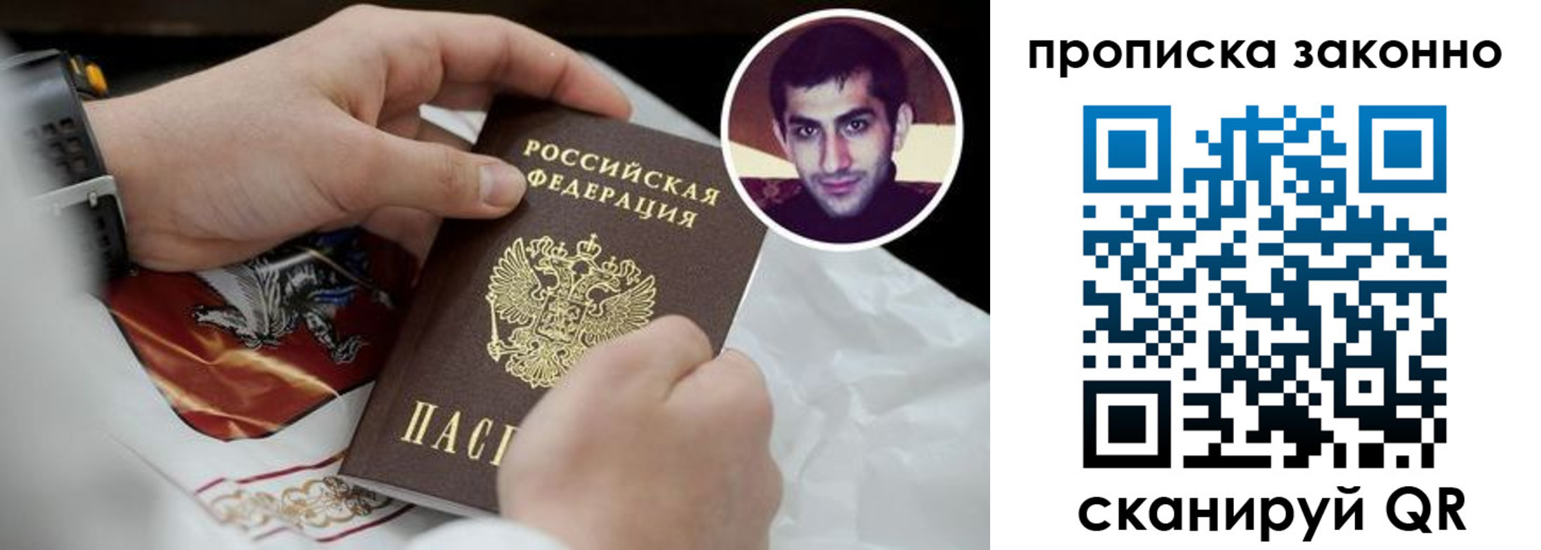 прописка 2025 в Серове